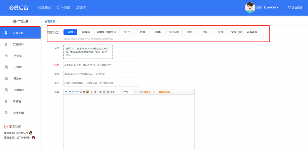 新闻稿软文投放颁布流程插图4