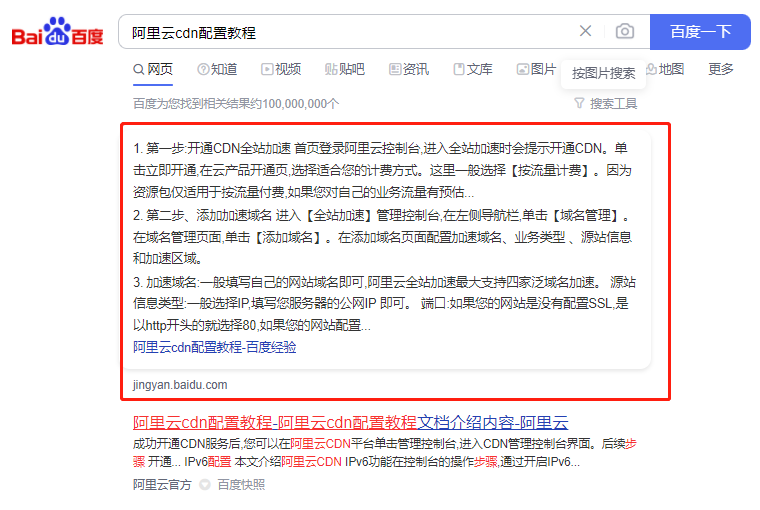 若何提高天然搜索的点击率插图1