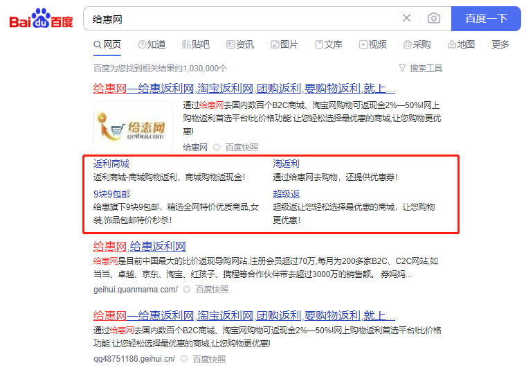 若何提高天然搜索的点击率插图2