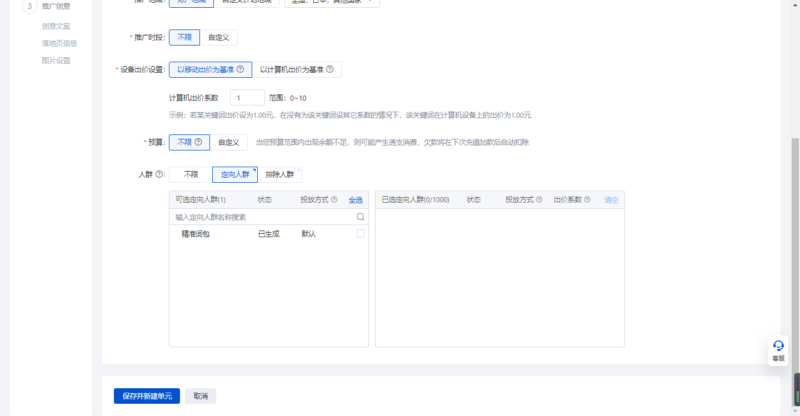 百度告白再营销：若何在百度上进行再营销插图6