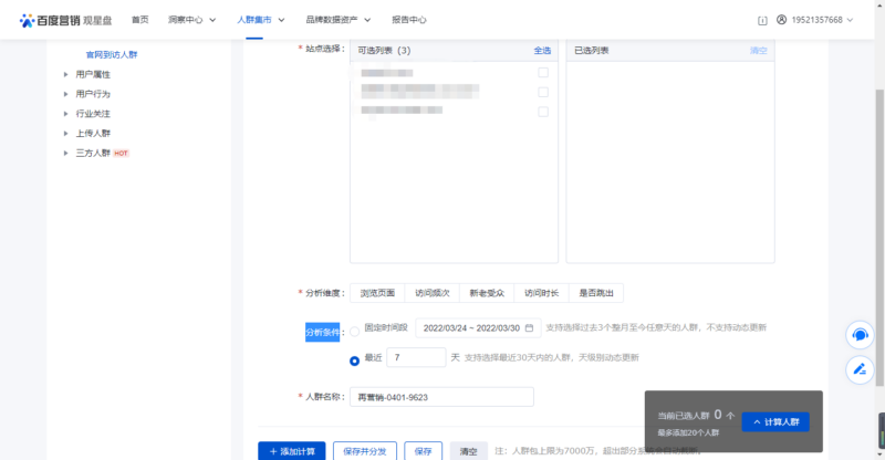 百度告白再营销：若何在百度上进行再营销插图3
