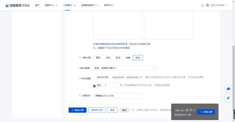 百度告白再营销：若何在百度上进行再营销插图4