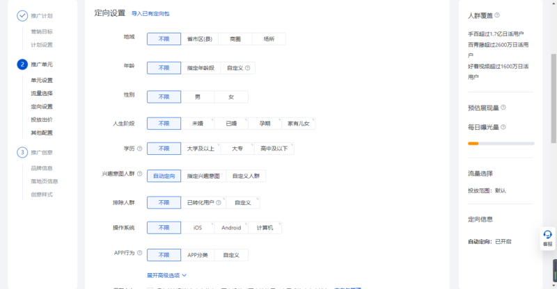 百度告白再营销：若何在百度上进行再营销插图5
