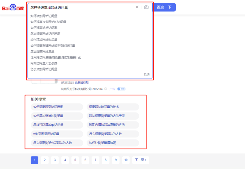 若何增长网站流量插图1