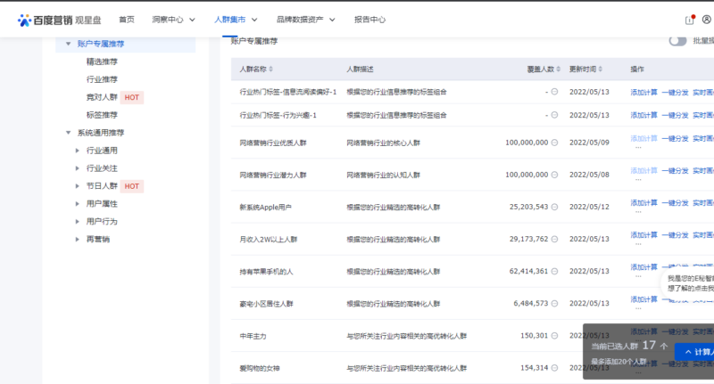 什么是受多群体以及若何用百度观星盘创建受多列表？？？？？？？？插图2