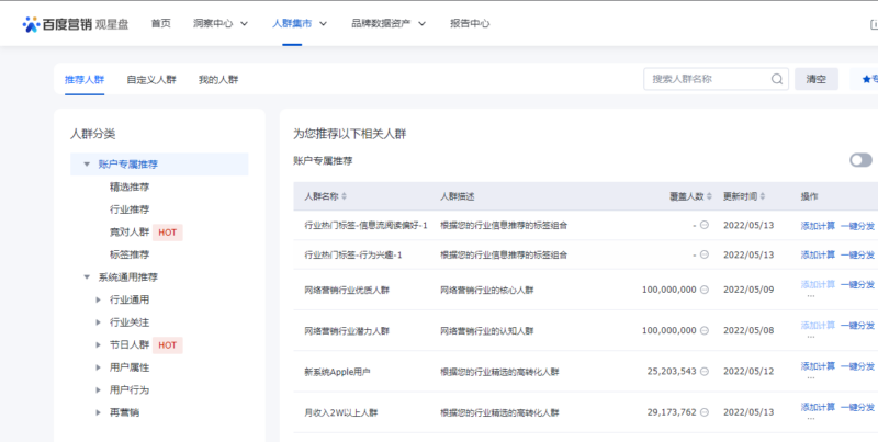 什么是受多群体以及若何用百度观星盘创建受多列表？？？？？？？？插图1