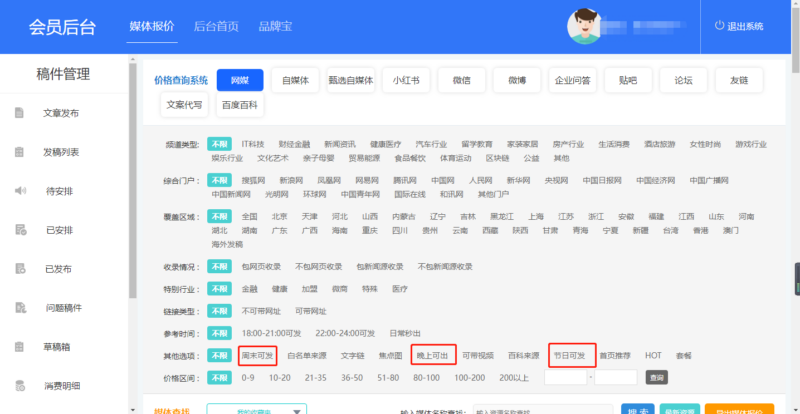 腾博官网发稿平台节假日发稿攻略插图