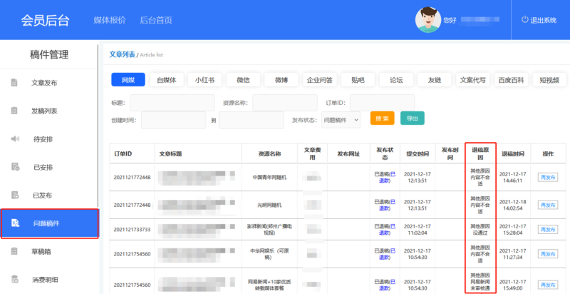 腾博官网发稿平台订单颁布新手指南插图3