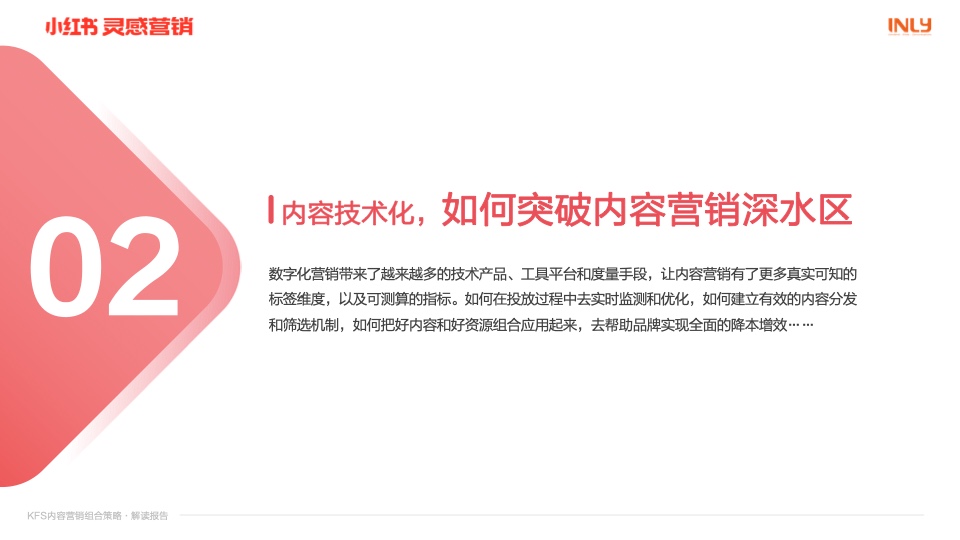 幼红书营销：KFS内容营销组合战术解读汇报插图5