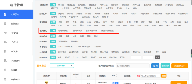 包新闻源收录、不包新闻源收录是什么意思？？？？？？插图
