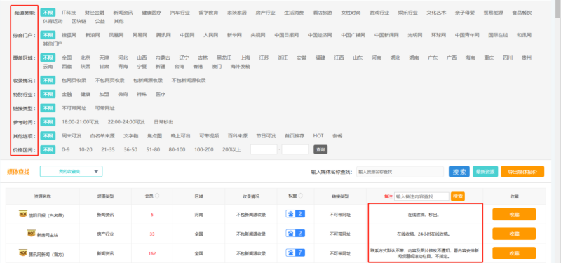 若何在腾博官网发稿平台筛选媒体？？？？？？？？插图