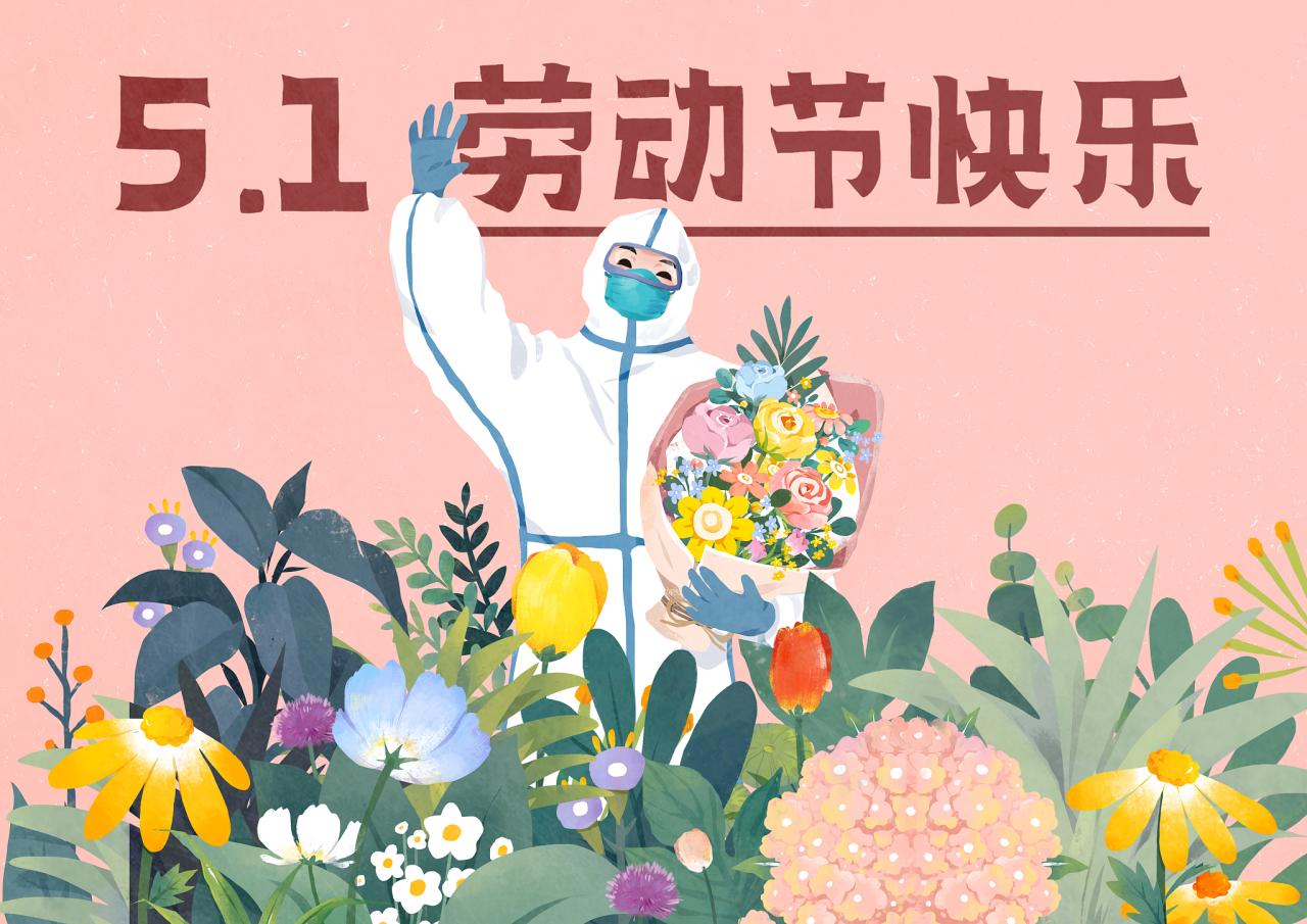 腾博官网 | 2023年五一劳动节放假通知插图