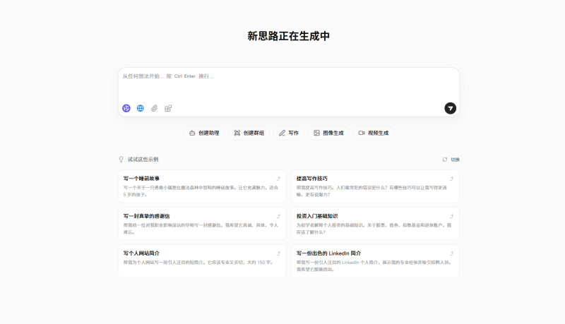 腾博官网智能创作平台正式升级为「腾博官网一站式AI智能体」插图