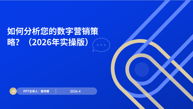 数字营销怎么提升ROI？？？？？2026年最新分析步骤与落地工具指南插图
