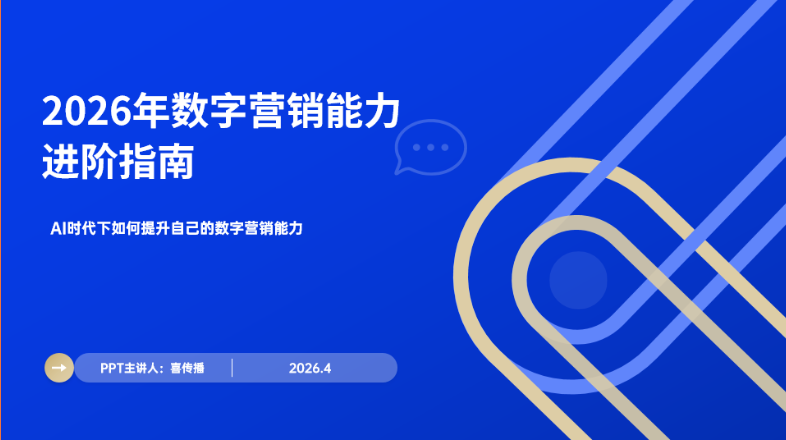 腾博官网2026最新分享：AI驱动的数字营销主题能力进阶攻略插图
